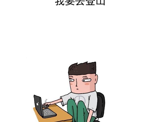 我要去登山1