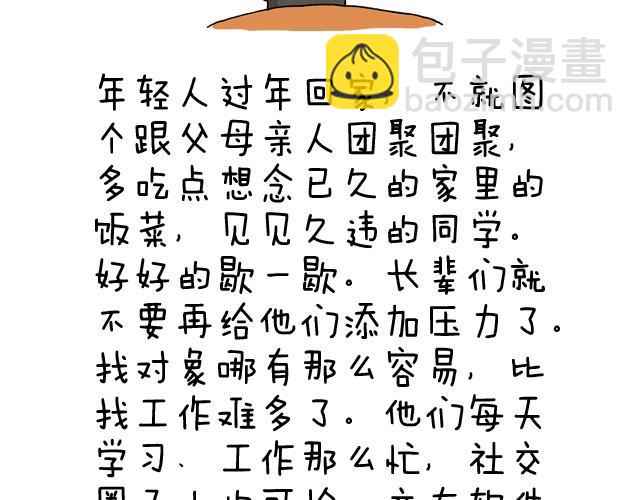 过年回家如何假装有对象27