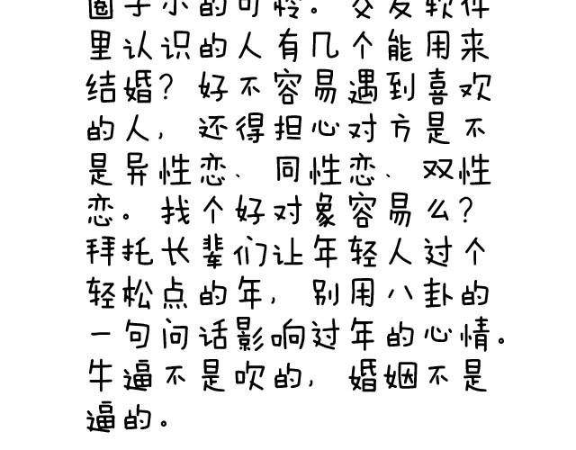 过年回家如何假装有对象28