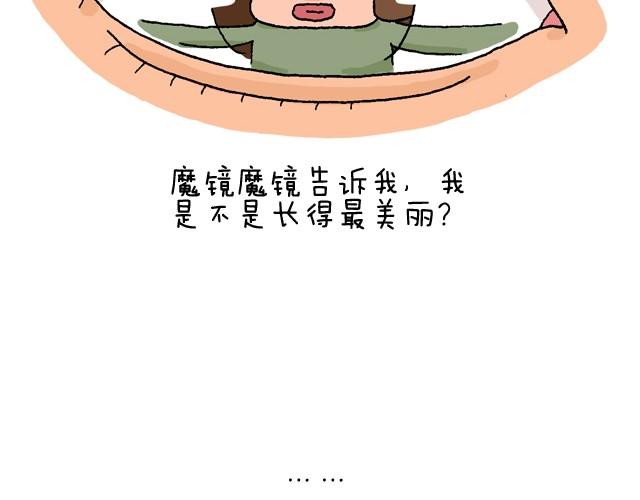 魔镜啊魔镜42