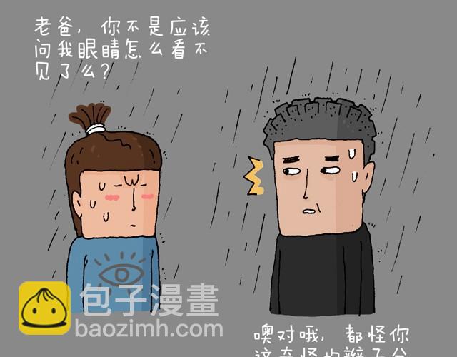 老爸出马20