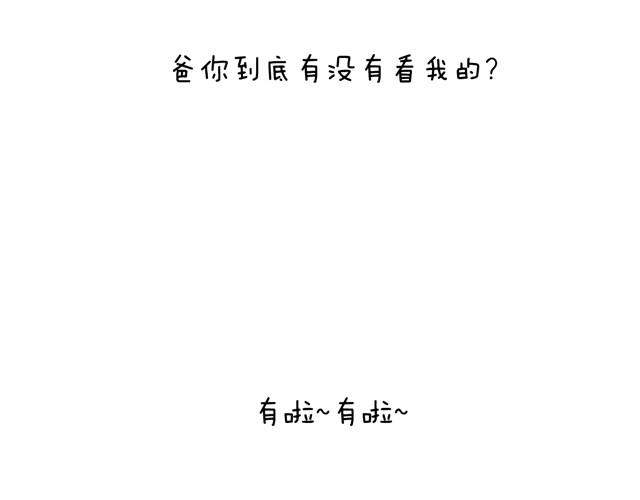 老爸出马31