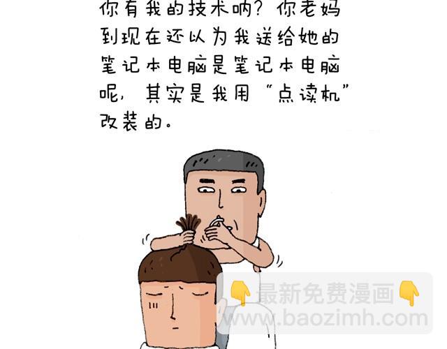老爸出马41