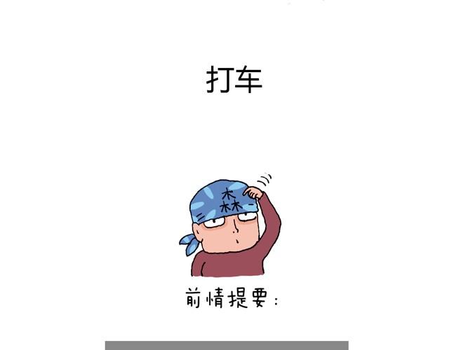 打车1
