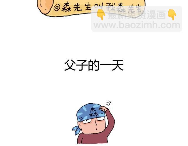 父子的一天1