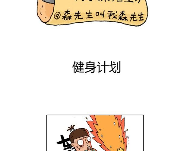 健身计划1