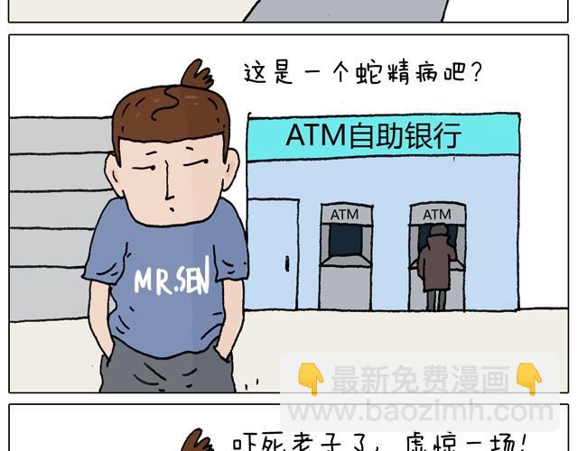 一个人去ATM机时如何注意安全17