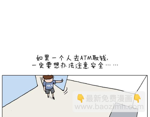 一个人去ATM机时如何注意安全51