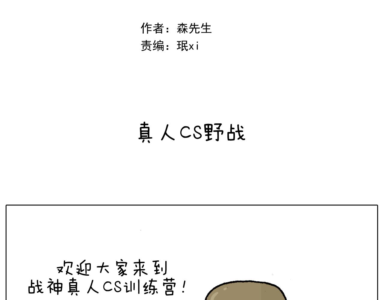 第32话 真人cs野战1