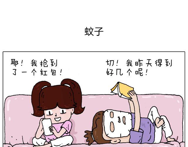 打蚊子2