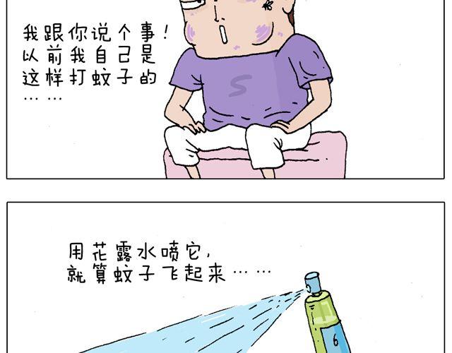 打蚊子27