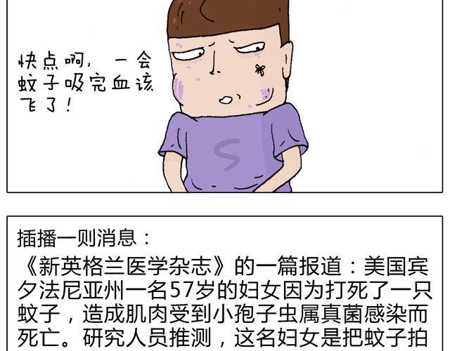 打蚊子32