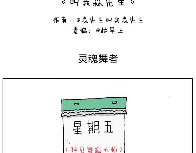 拜见舞蹈大师！1