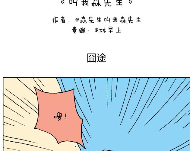 人在囧途1