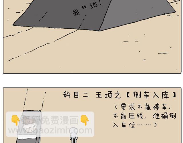 驾照必过宝典，不看后悔！26