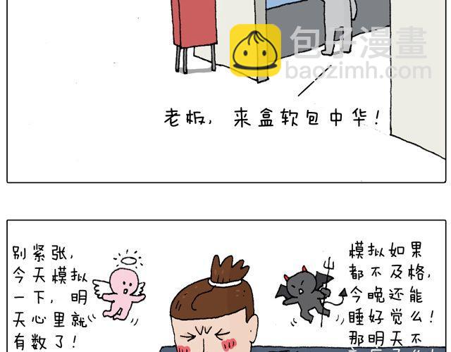 驾照必过宝典，不看后悔！49