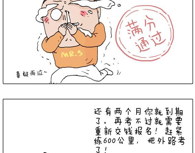 驾照必过宝典，不看后悔！67