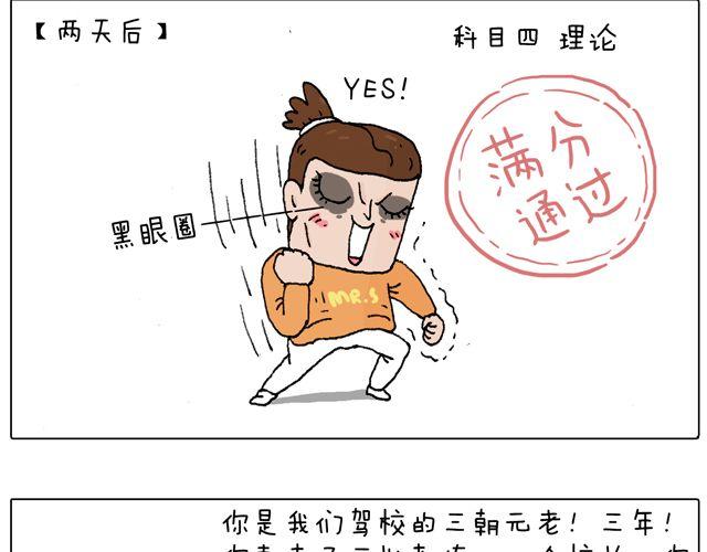 驾照必过宝典，不看后悔！79