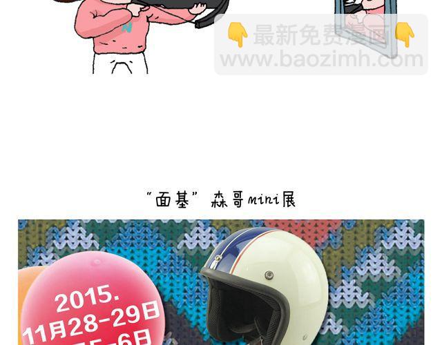 你们想见到真的森先生吗？54