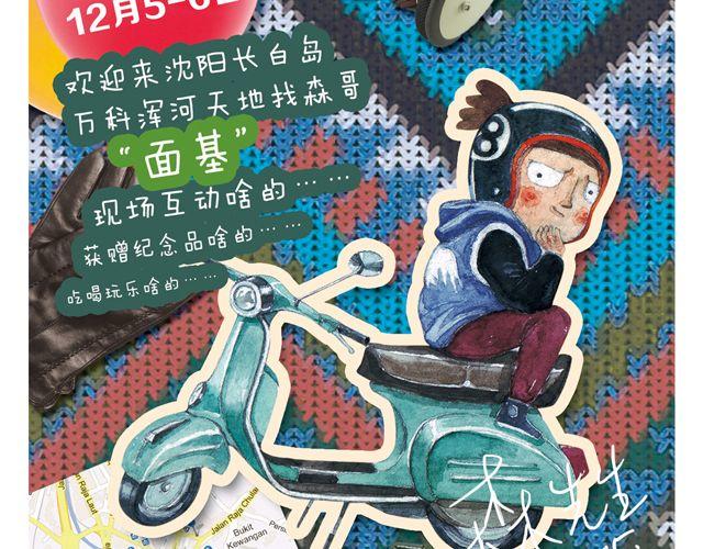 你们想见到真的森先生吗？55