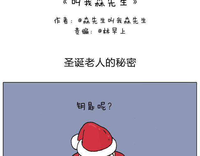 圣诞老人的秘密1