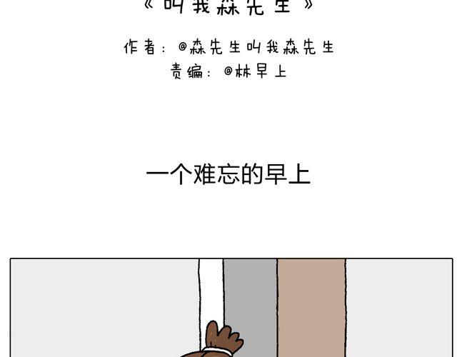 一个难忘的早上1