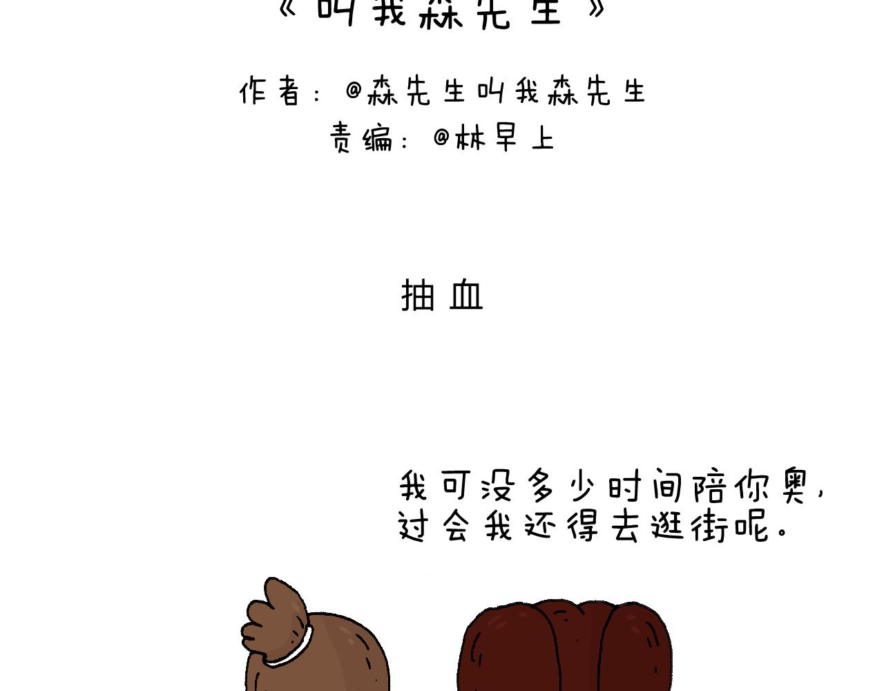 最怕去医院抽血！1