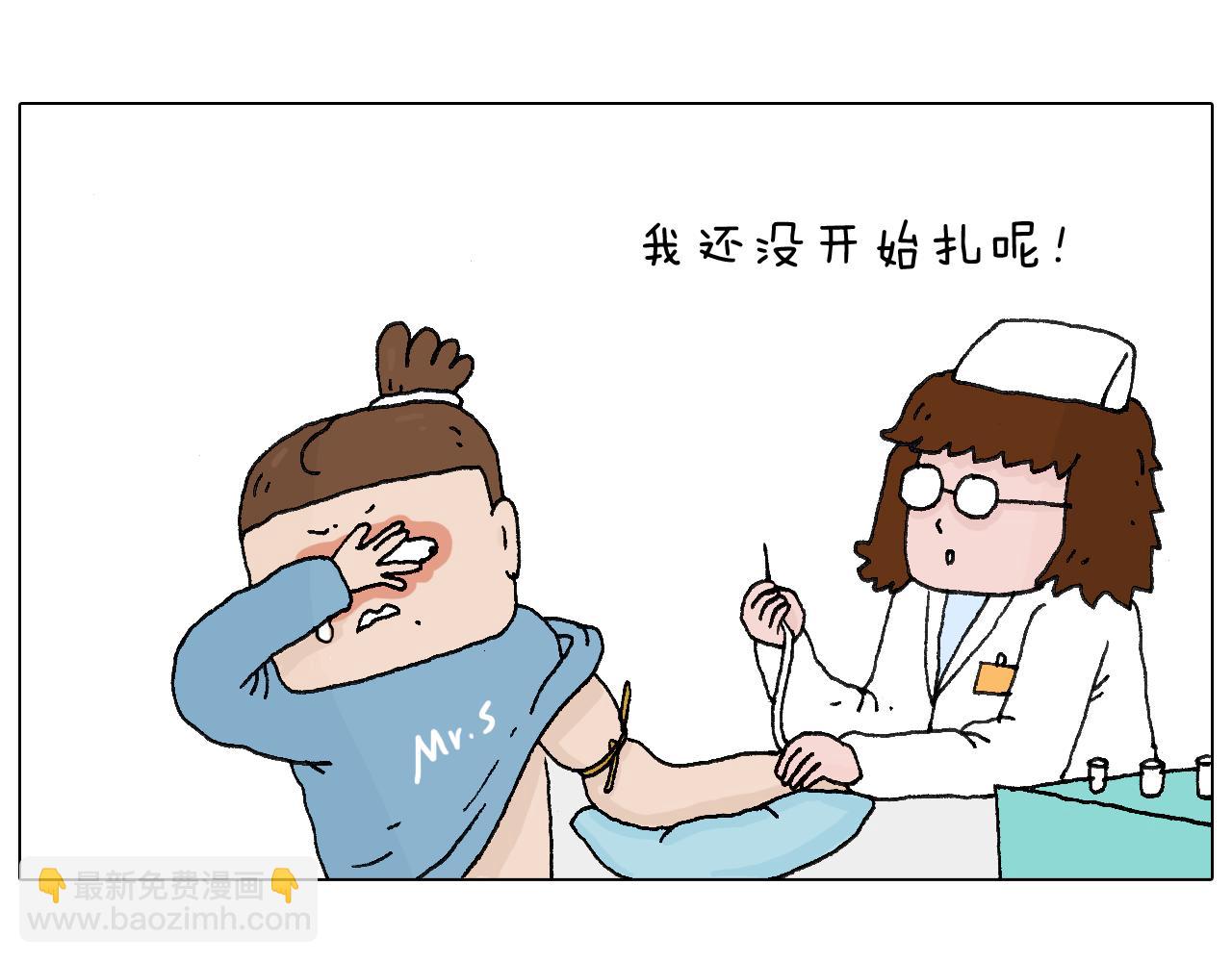 最怕去医院抽血！15