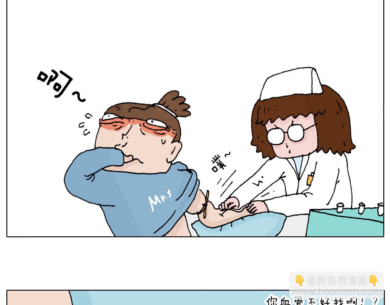 最怕去医院抽血！19