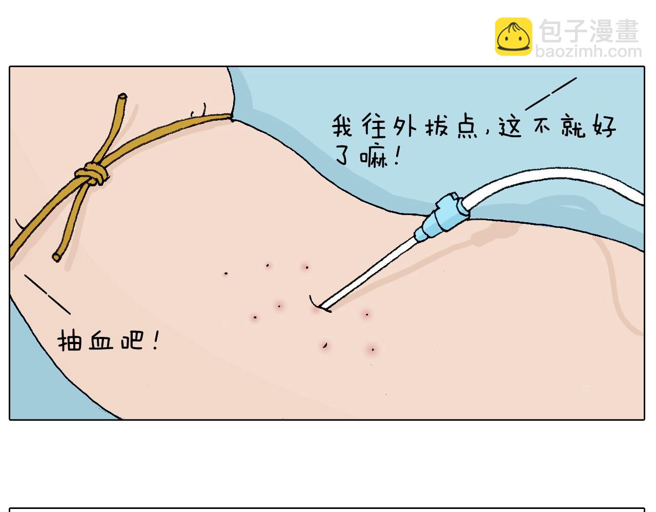 最怕去医院抽血！27