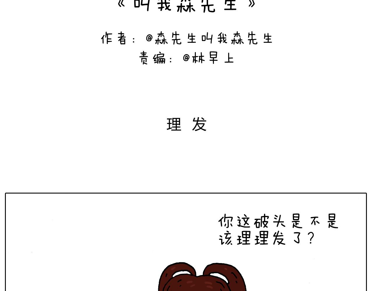 一次很不愉快的理发记1