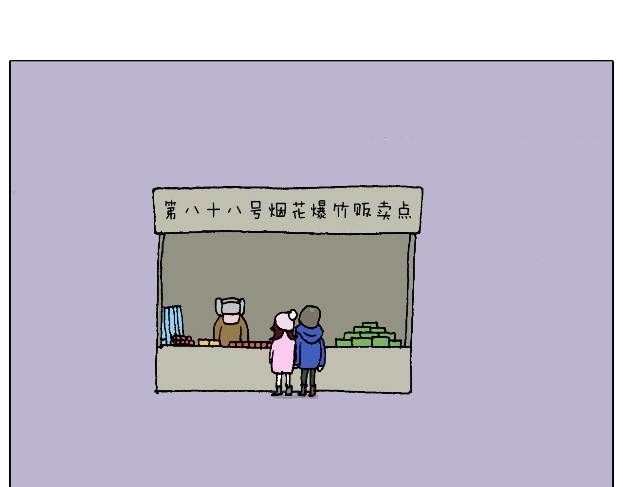 两个人的烟火3