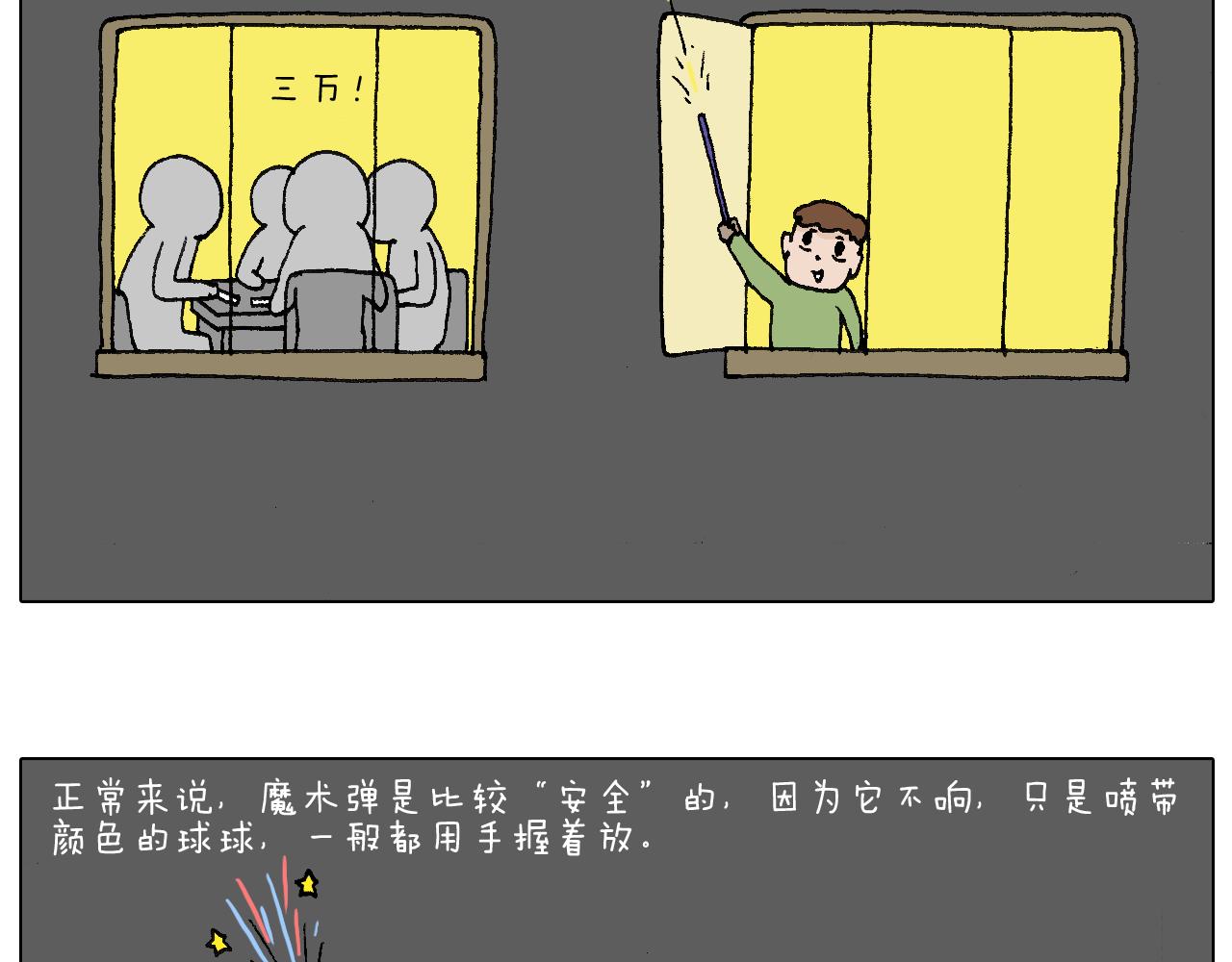 两个人的烟火36