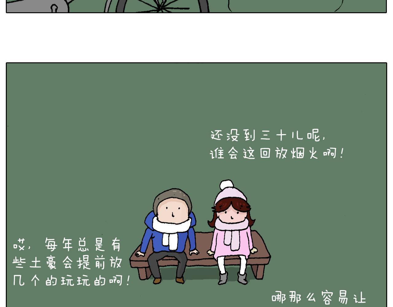 两个人的烟火68