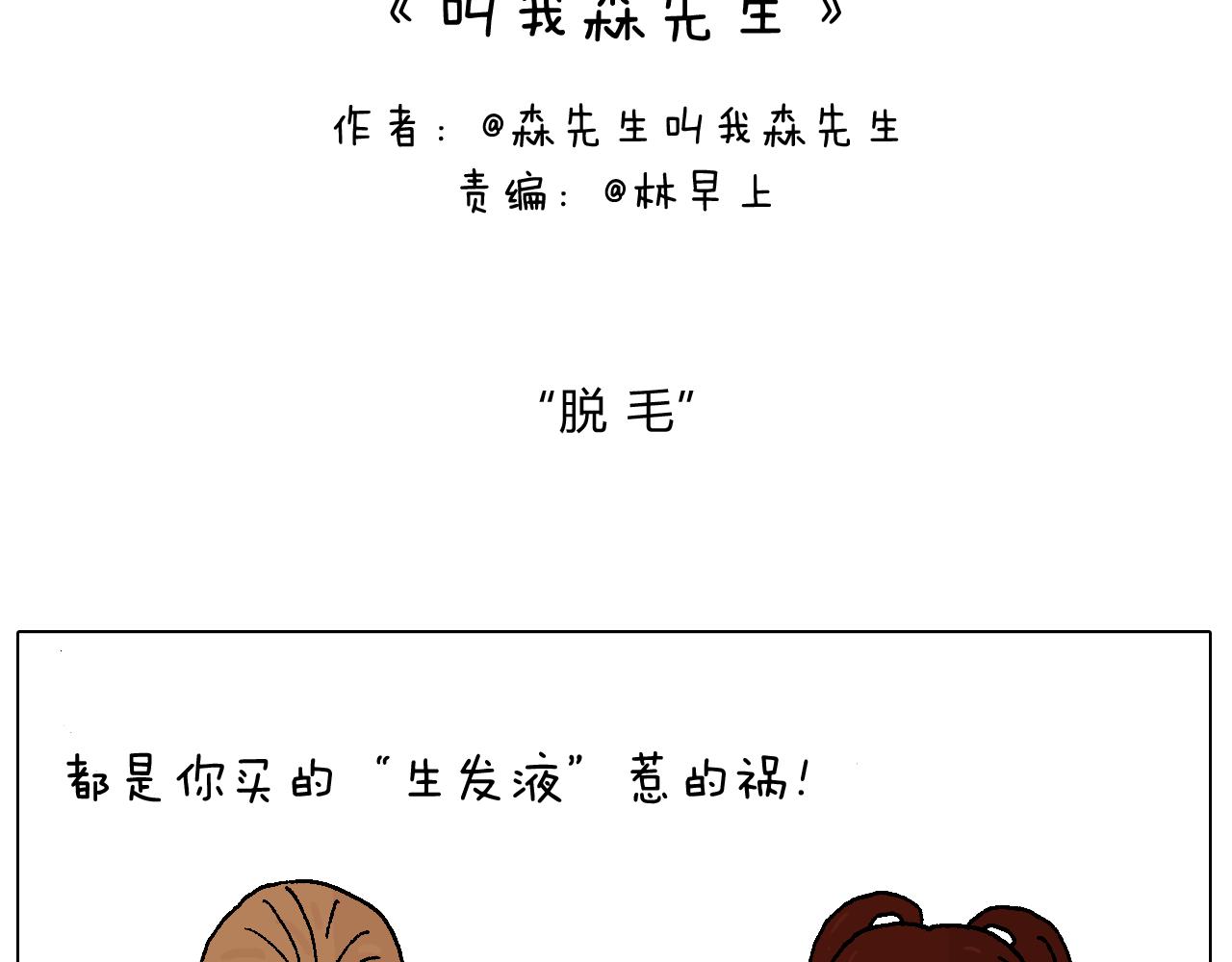 不要乱用生发剂！1