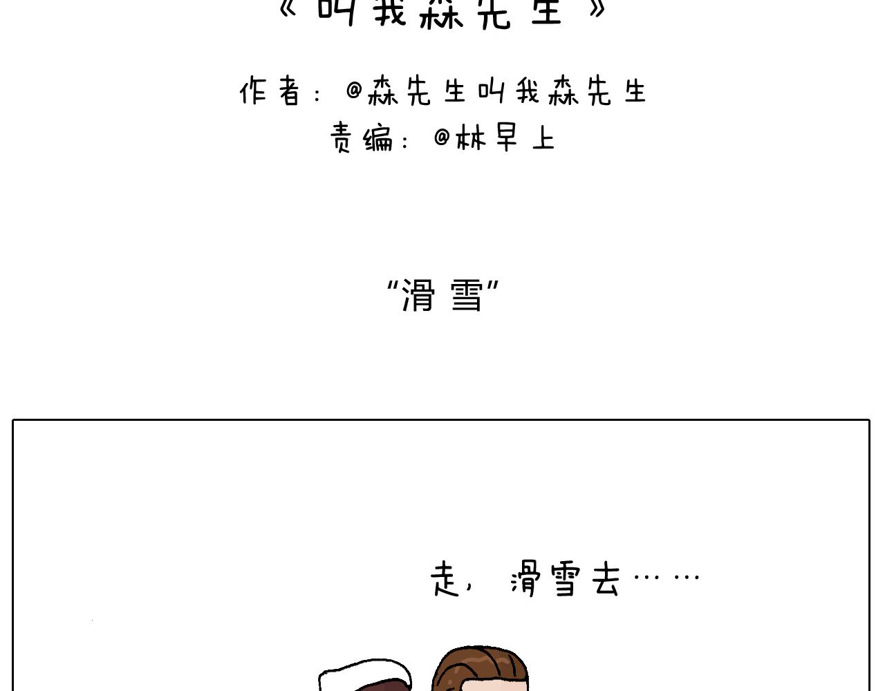 滑雪别太虎！1