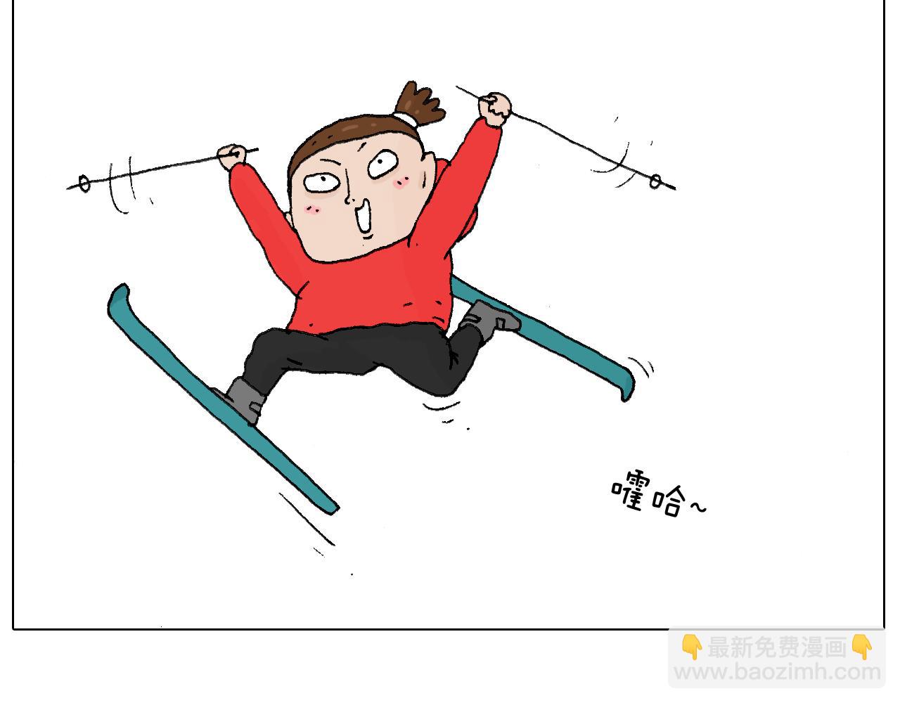 滑雪别太虎！18