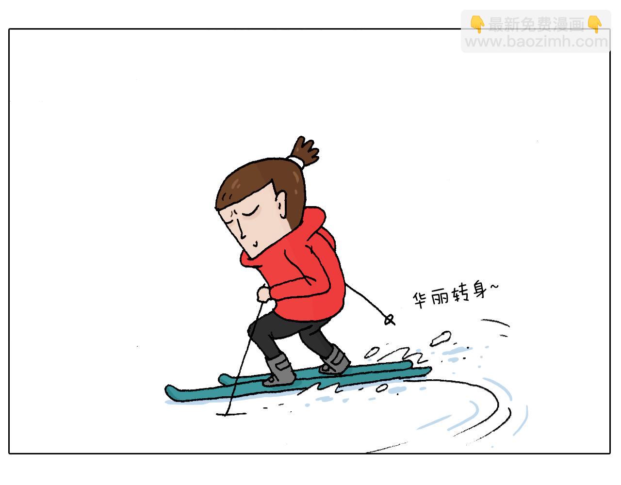 滑雪别太虎！20