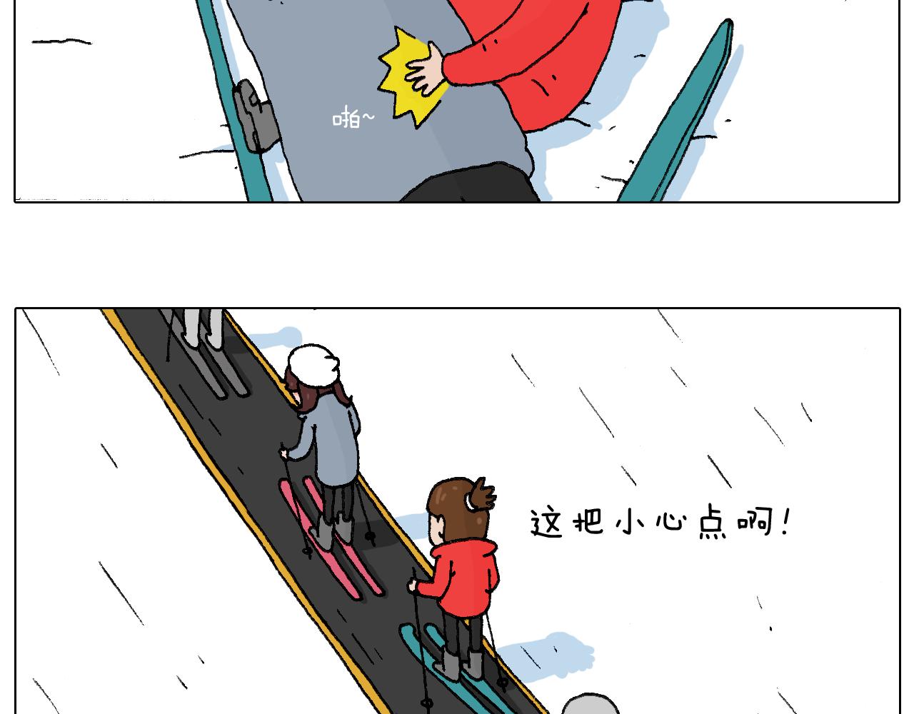 滑雪别太虎！30