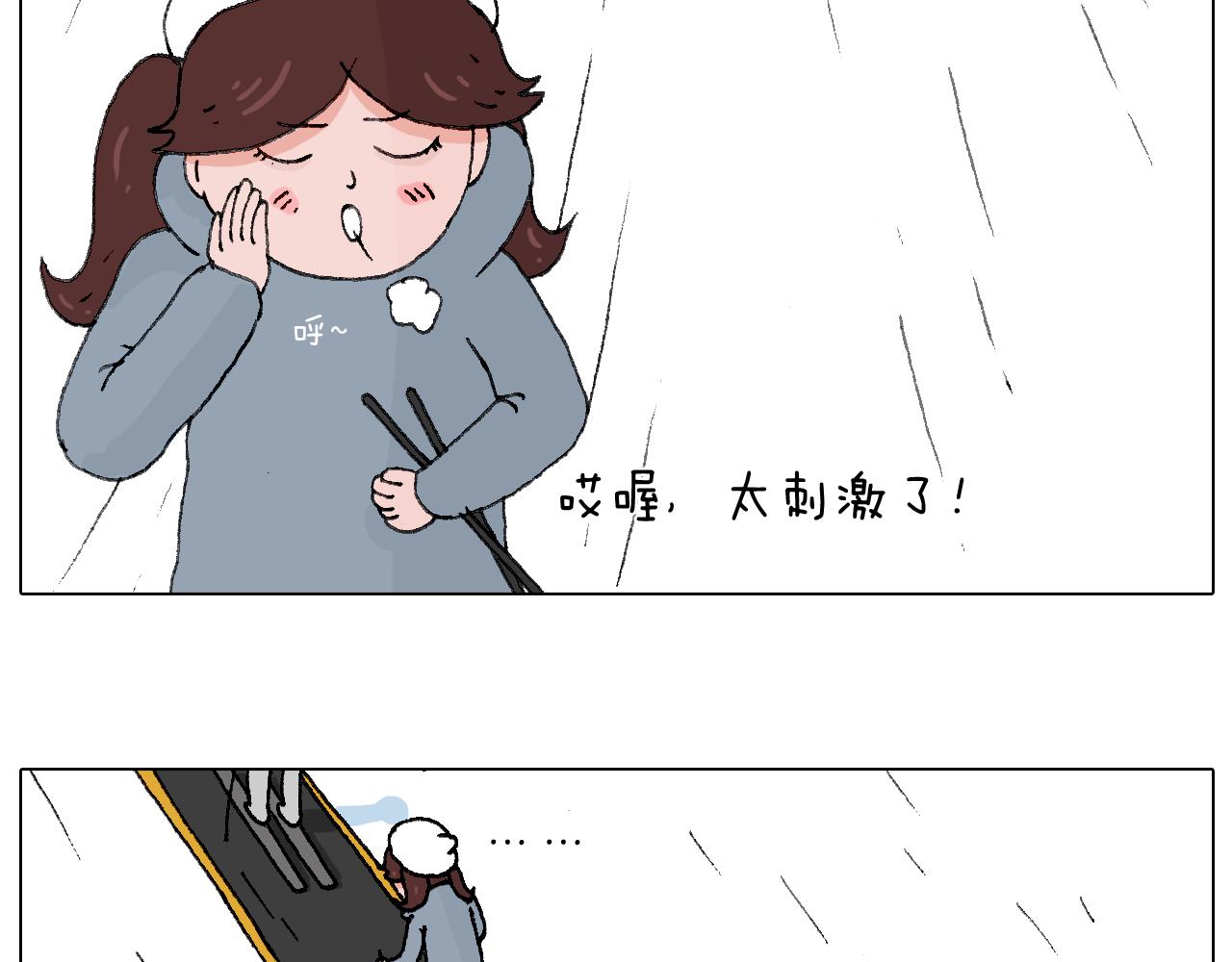 滑雪别太虎！45
