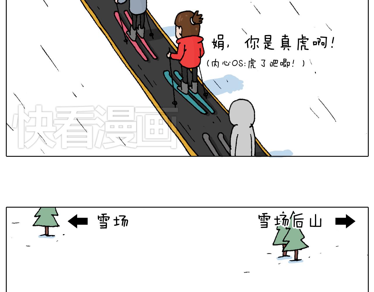 滑雪别太虎！50