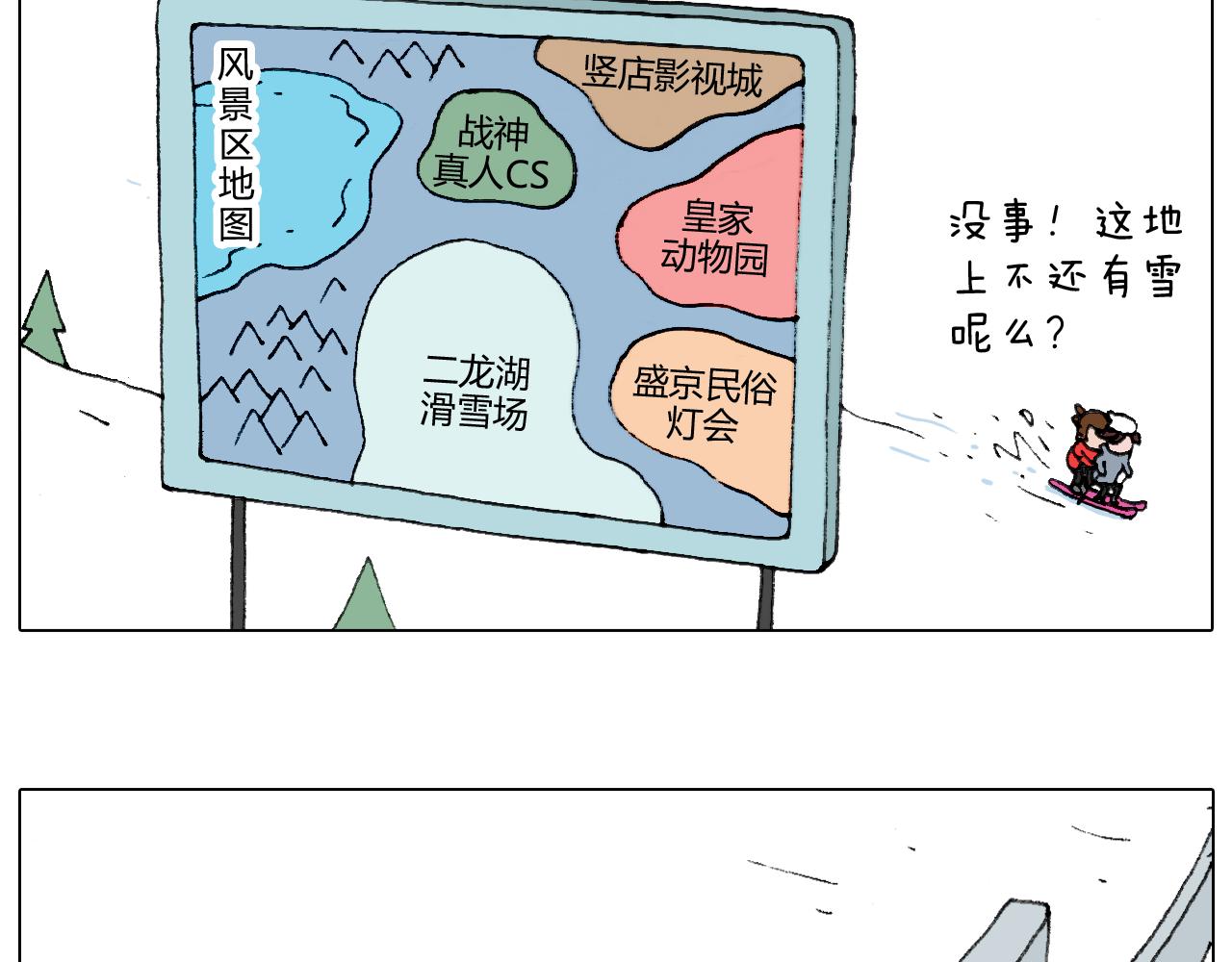 滑雪别太虎！56