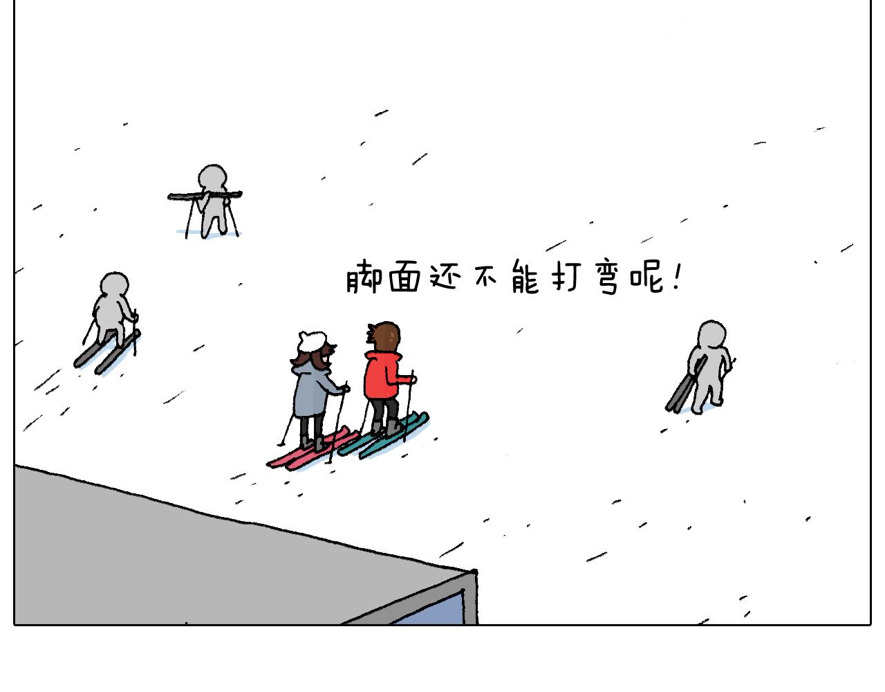 滑雪别太虎！6