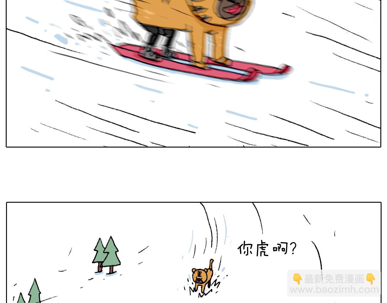 滑雪别太虎！60