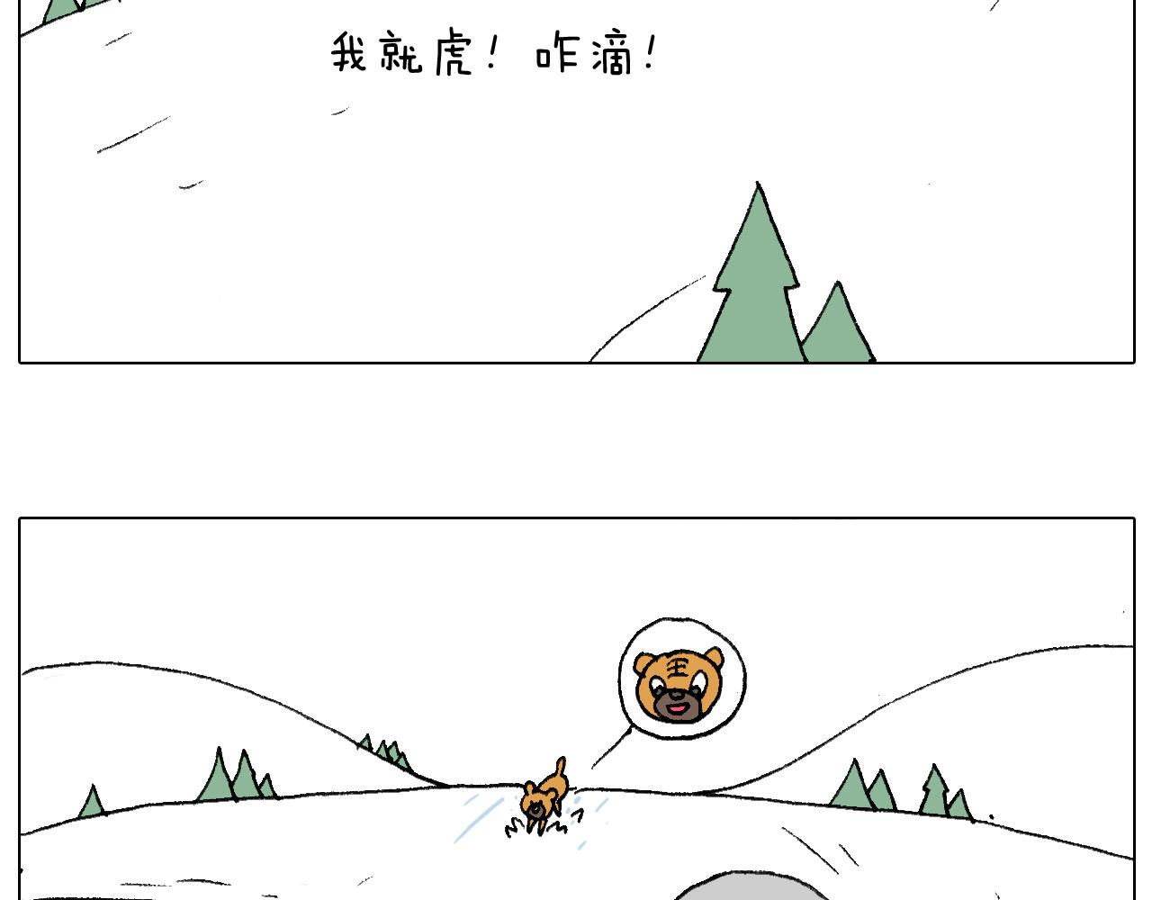滑雪别太虎！61