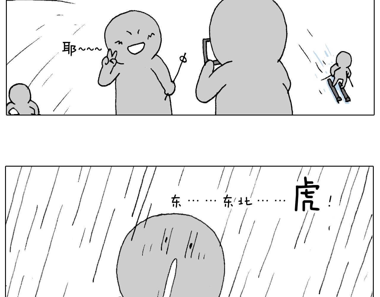 滑雪别太虎！62