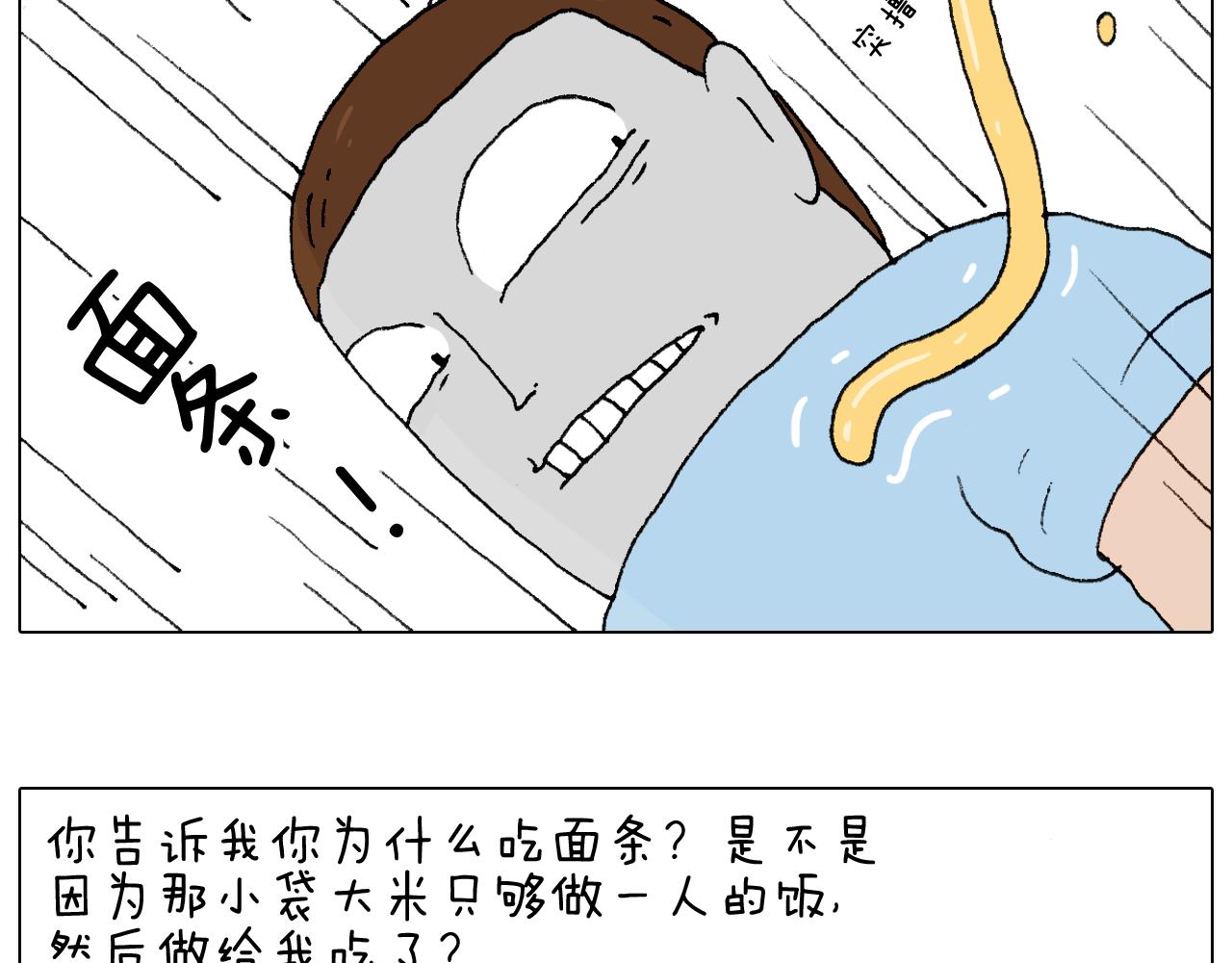 一则带有气味的漫画26