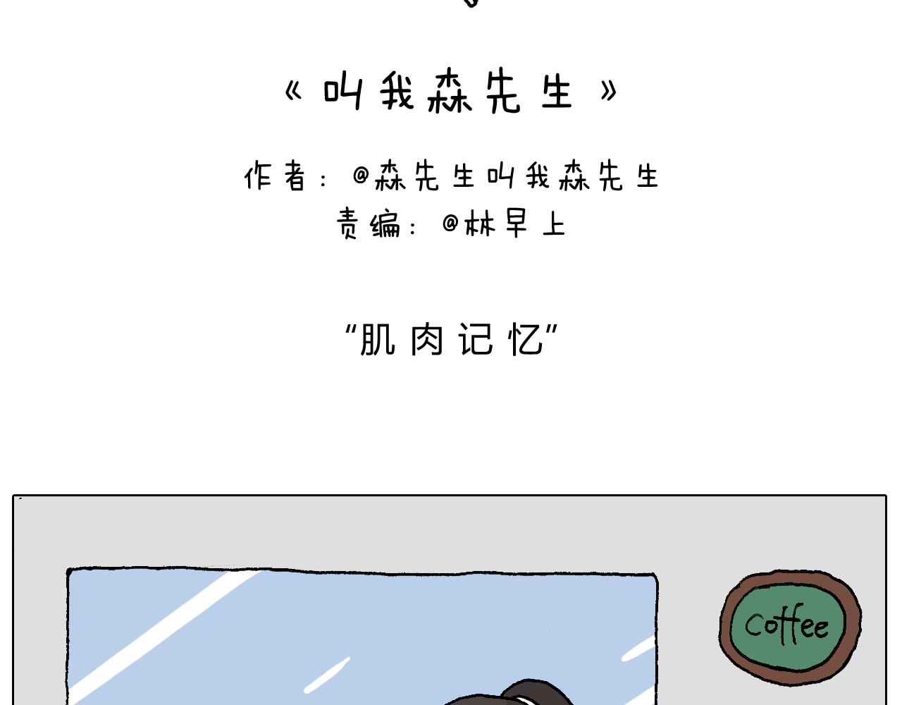 森先生学武术1