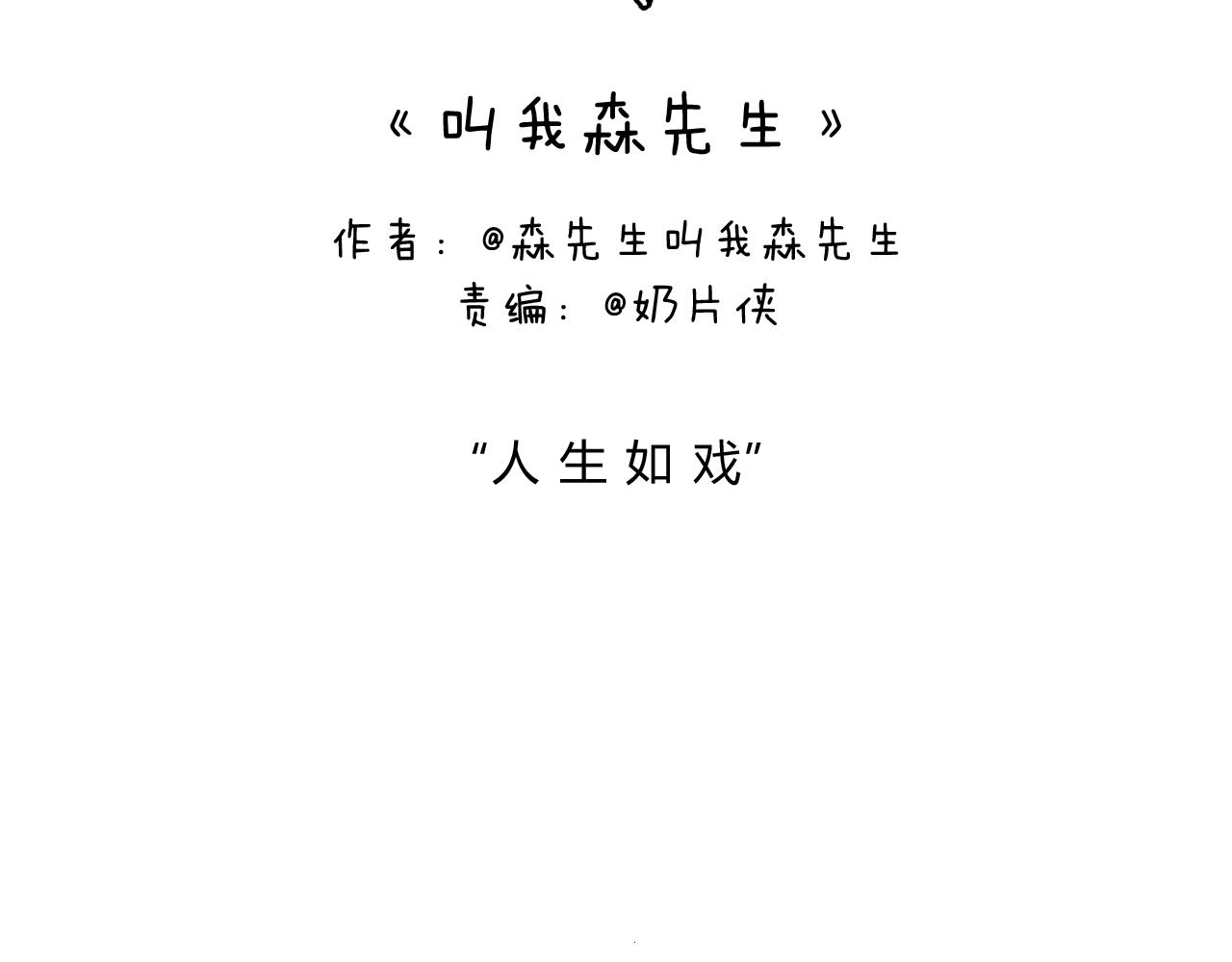 人生如戏1