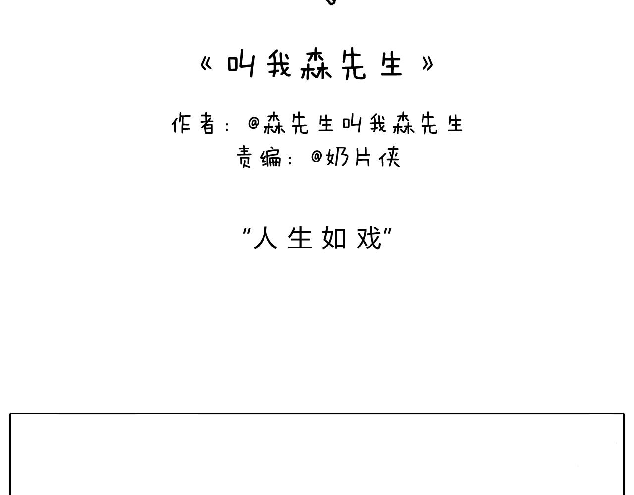 森先生太帅了1